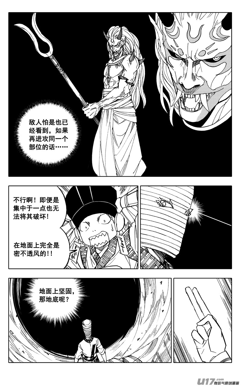 🍲镇魂街 二二四 谋士 第7页