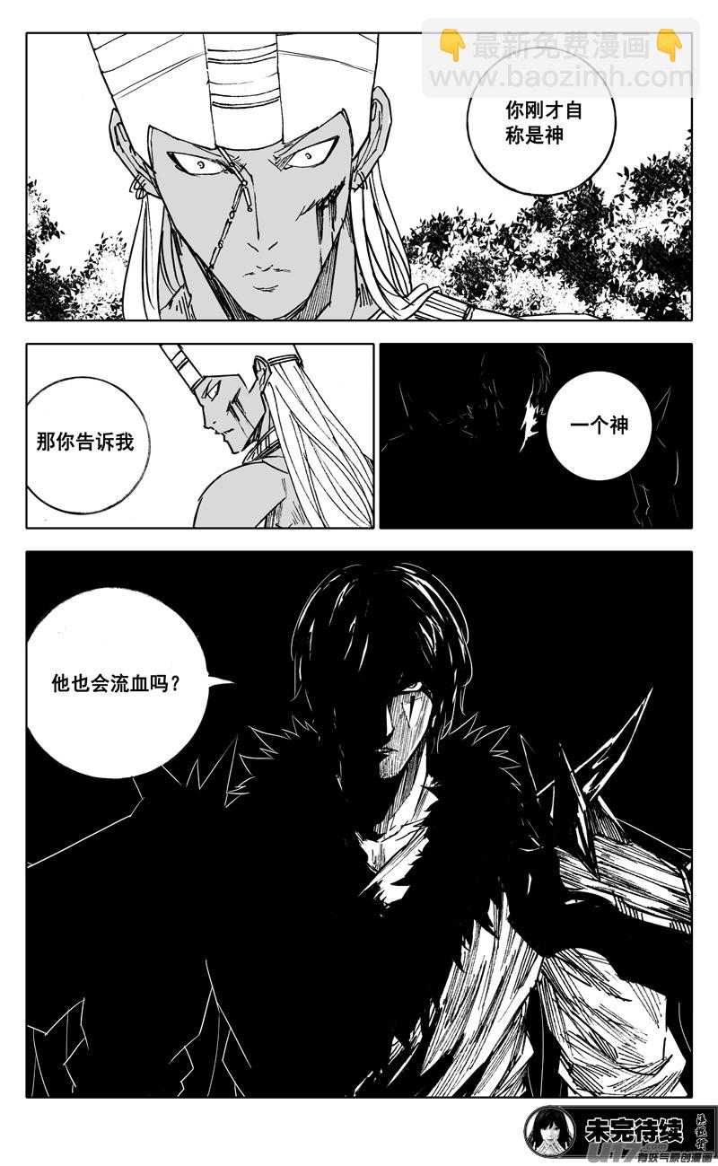 🍲镇魂街 二二六 接替 第22页