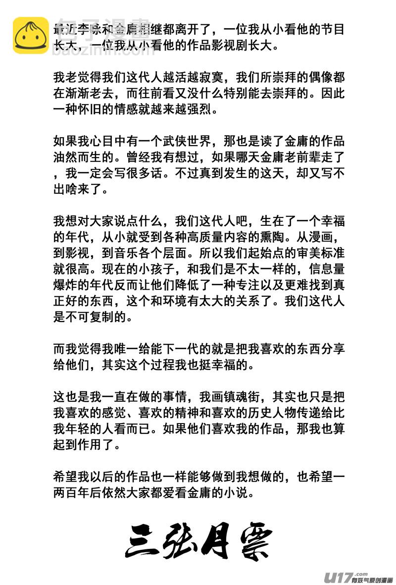 🍲镇魂街 二二六 接替 第23页