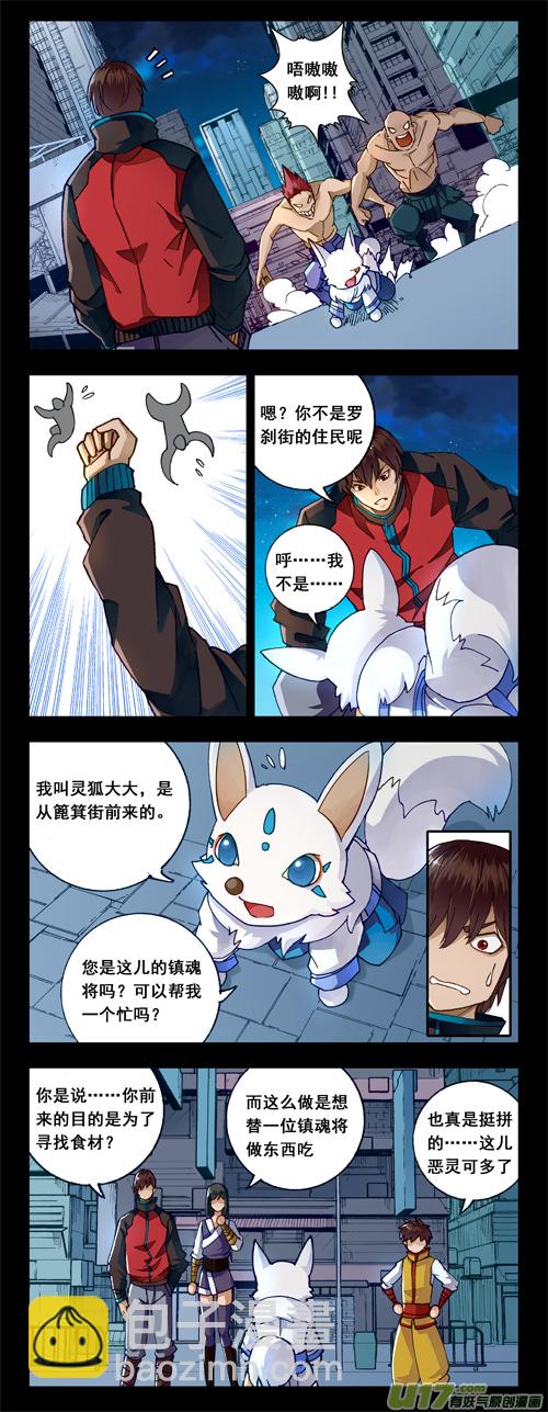 🍲镇魂街 二二六 接替 第24页