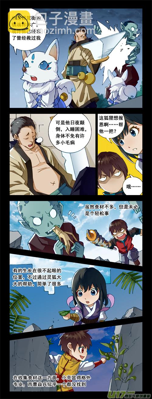 🍲镇魂街 二二六 接替 第25页