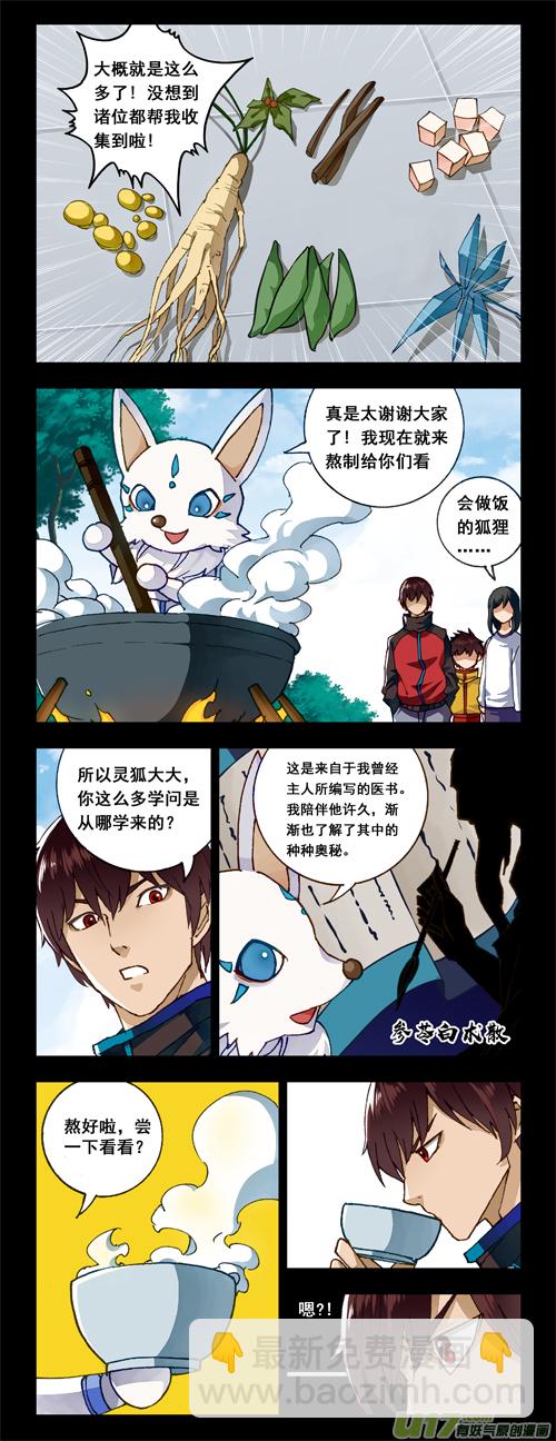🍲镇魂街 二二六 接替 第26页
