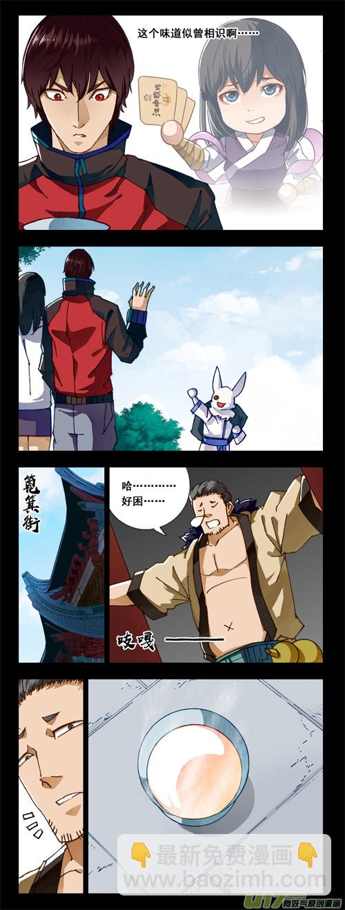 🍲镇魂街 二二六 接替 第27页