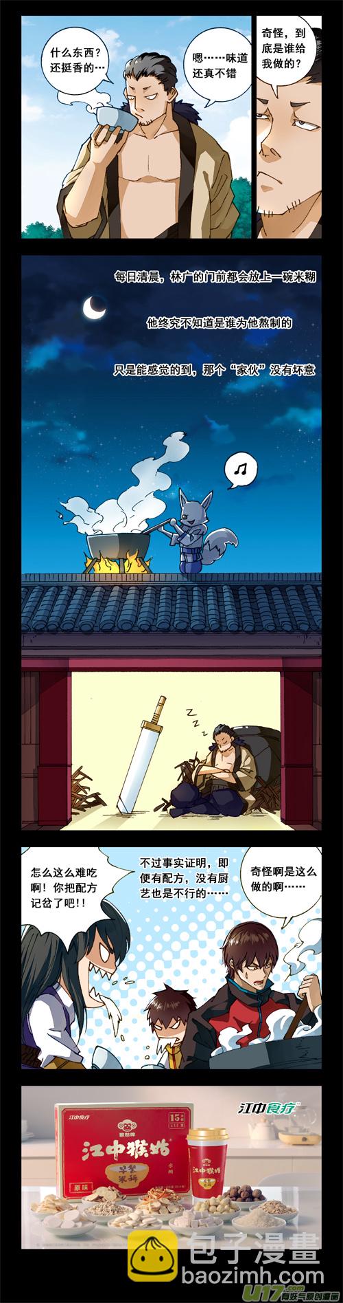 🍲镇魂街 二二六 接替 第28页