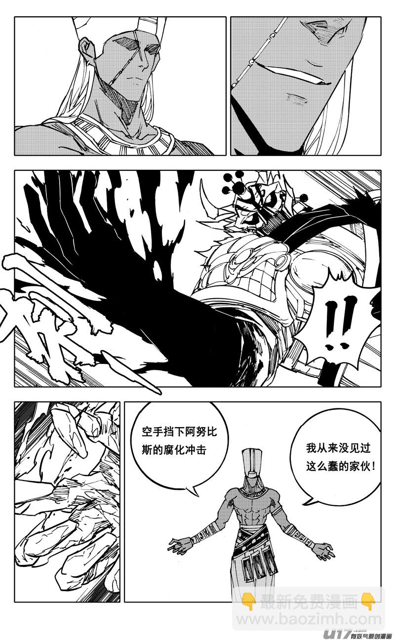 🍲镇魂街 二二八 不灭 第13页