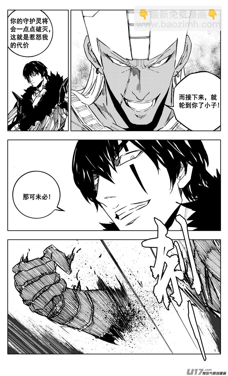🍲镇魂街 二二八 不灭 第14页