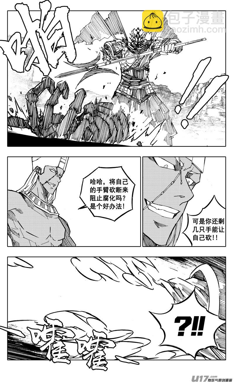 🍲镇魂街 二二八 不灭 第15页