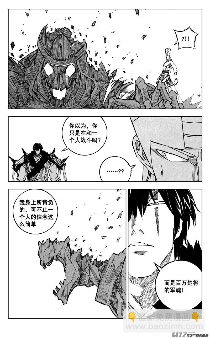 🍲镇魂街 二二八 不灭 第17页