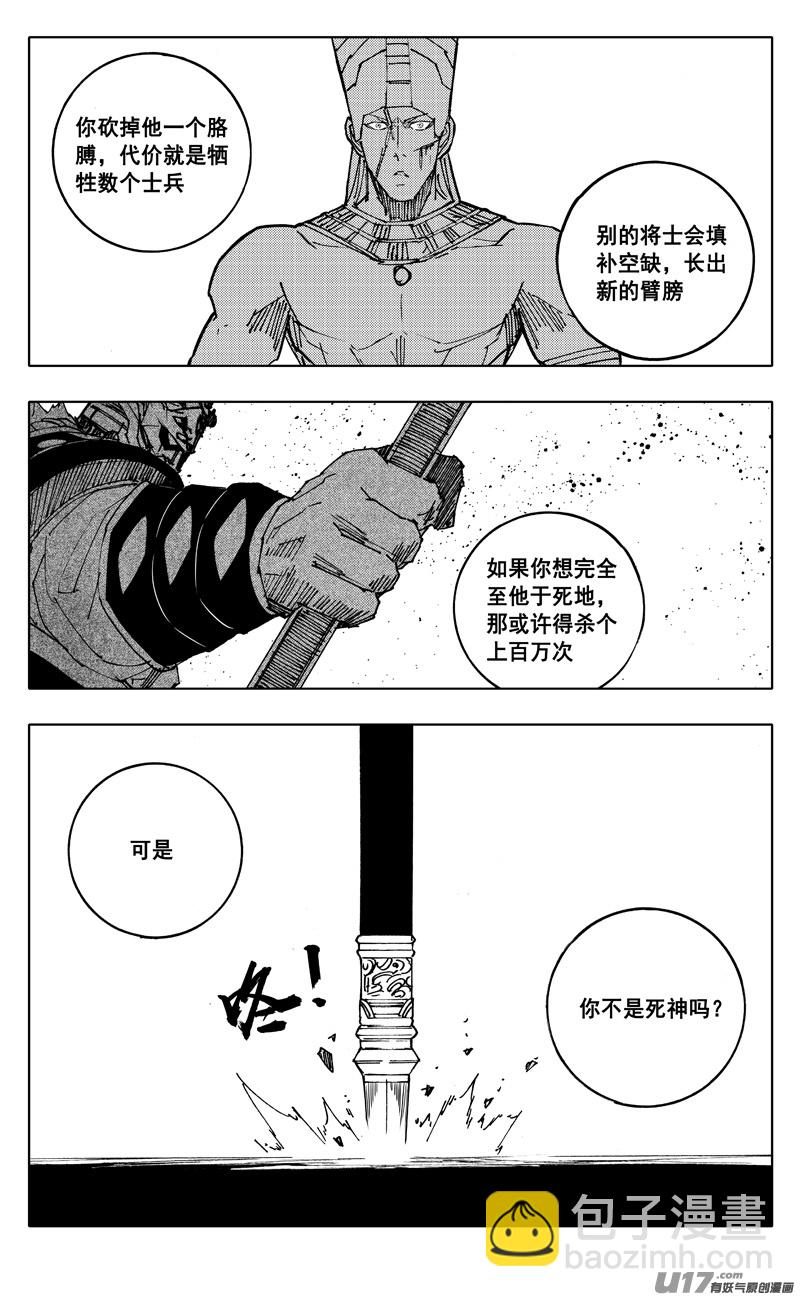 🍲镇魂街 二二八 不灭 第19页