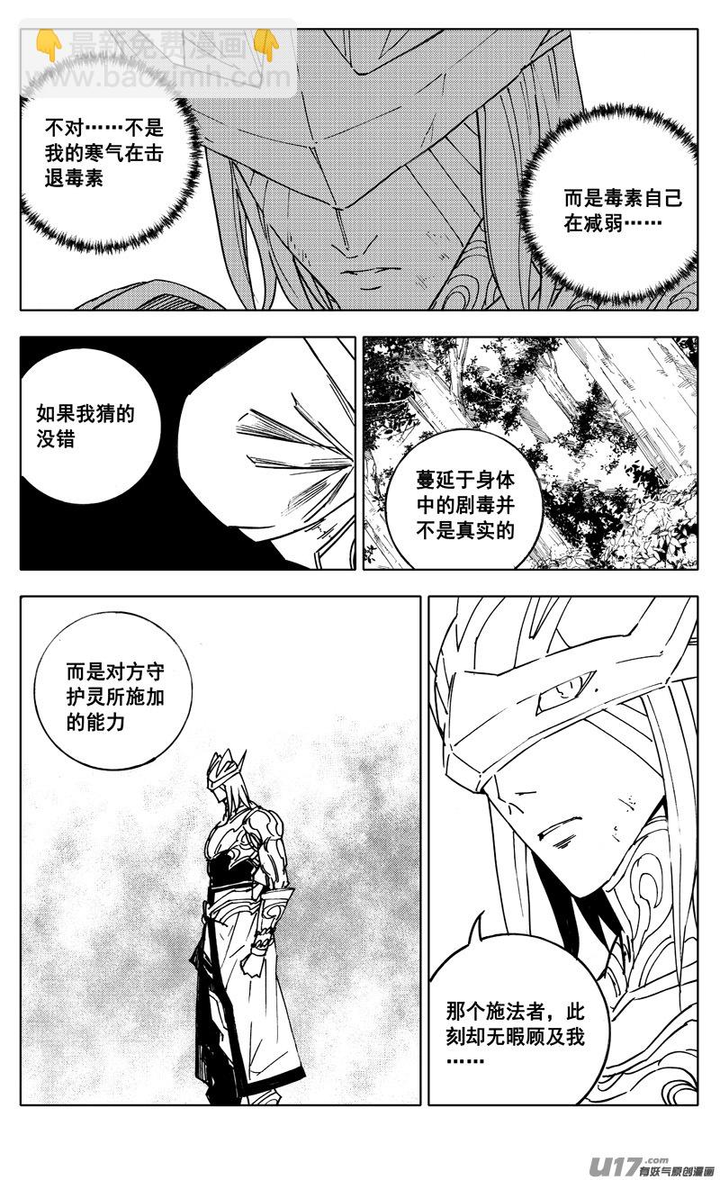 🍲镇魂街 二二八 不灭 第2页