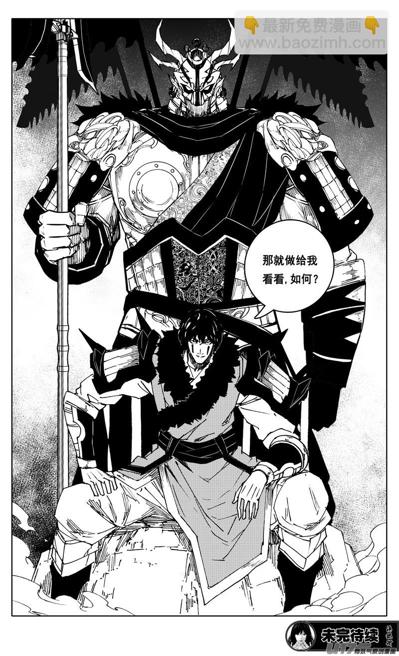 🍲镇魂街 二二八 不灭 第20页