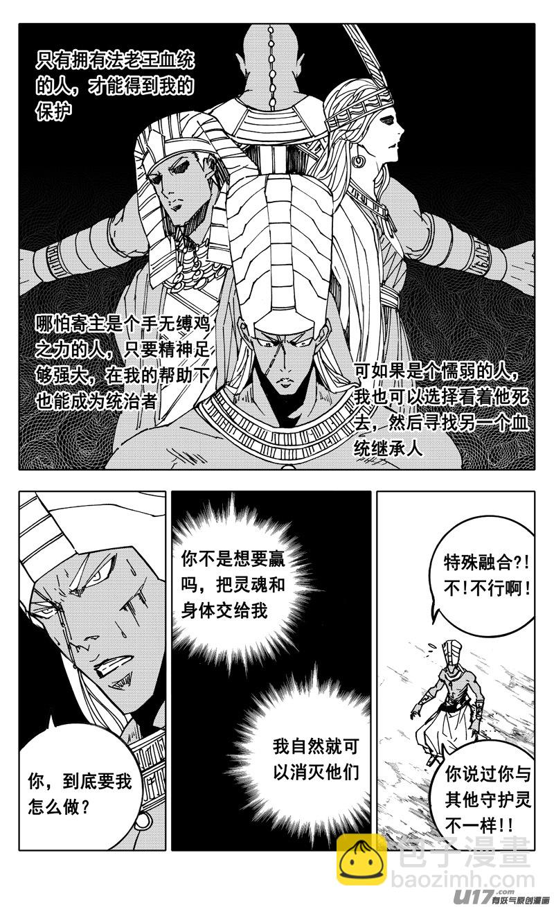 🍲镇魂街 二三零 集结 第10页