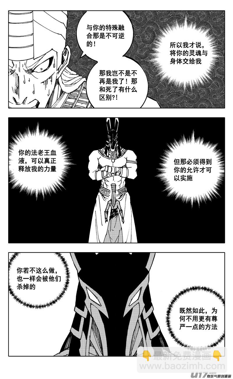 🍲镇魂街 二三零 集结 第11页