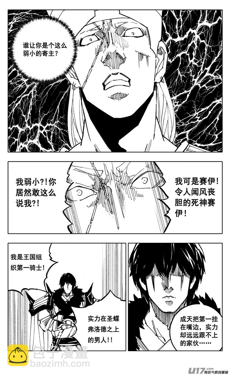 🍲镇魂街 二三零 集结 第12页