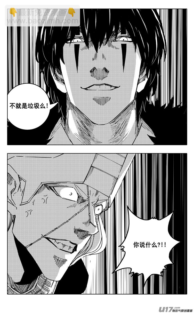 🍲镇魂街 二三零 集结 第13页