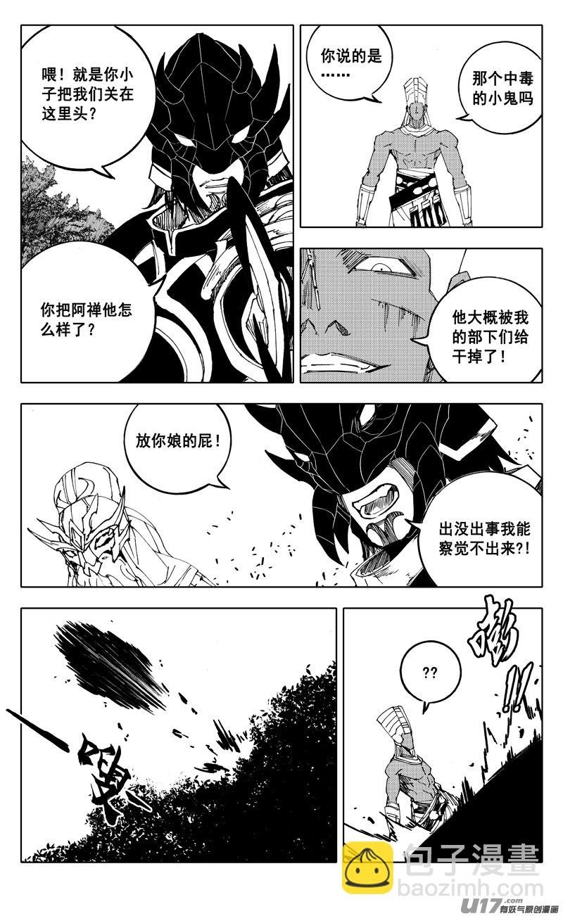 🍲镇魂街 二三零 集结 第2页