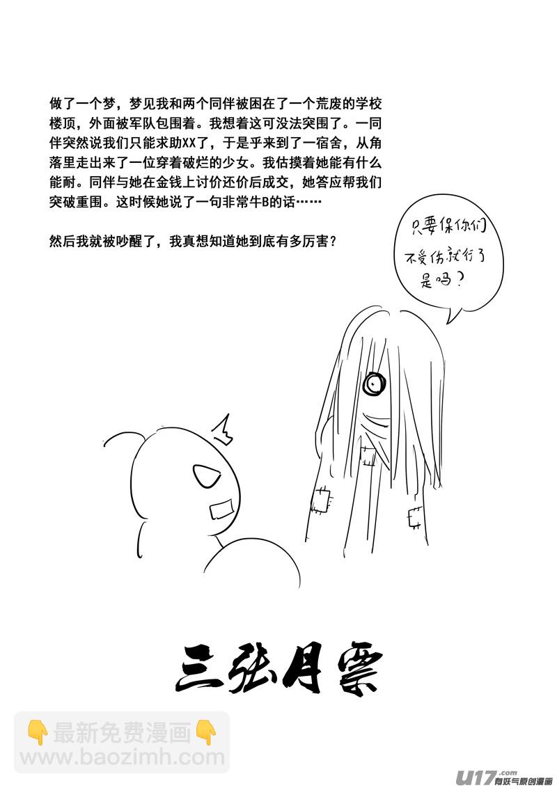 🍲镇魂街 二三零 集结 第20页