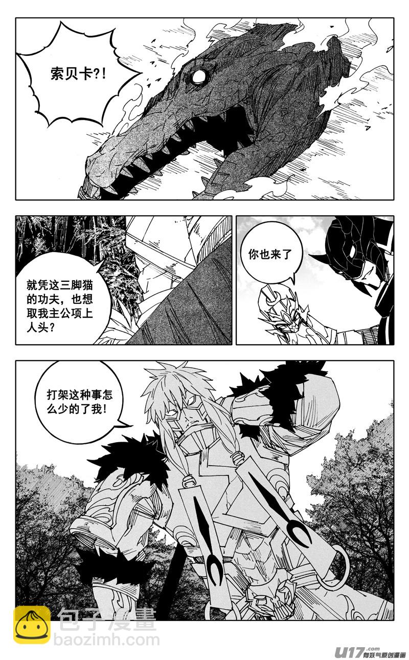 🍲镇魂街 二三零 集结 第3页