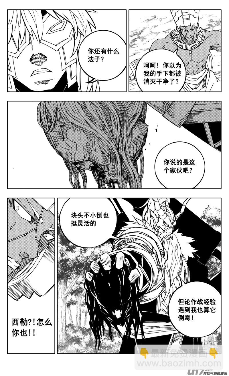 🍲镇魂街 二三零 集结 第4页