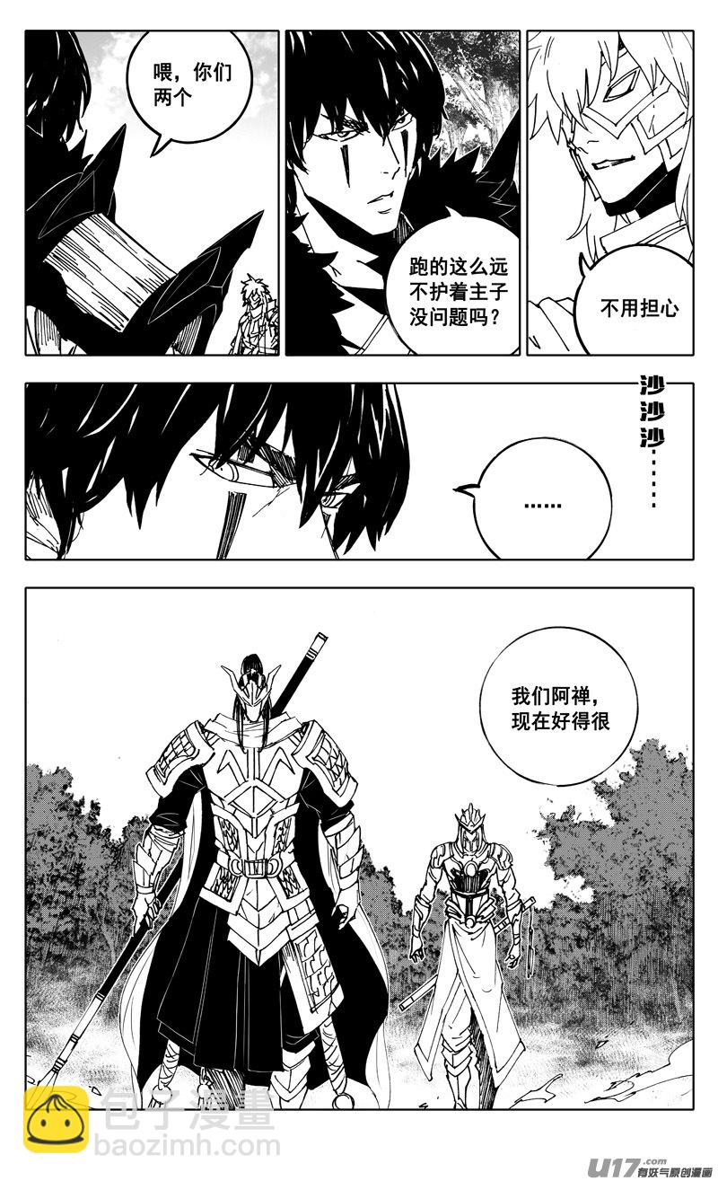 🍲镇魂街 二三零 集结 第5页