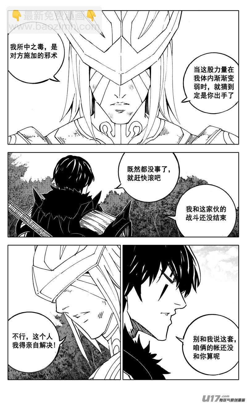 🍲镇魂街 二三零 集结 第6页