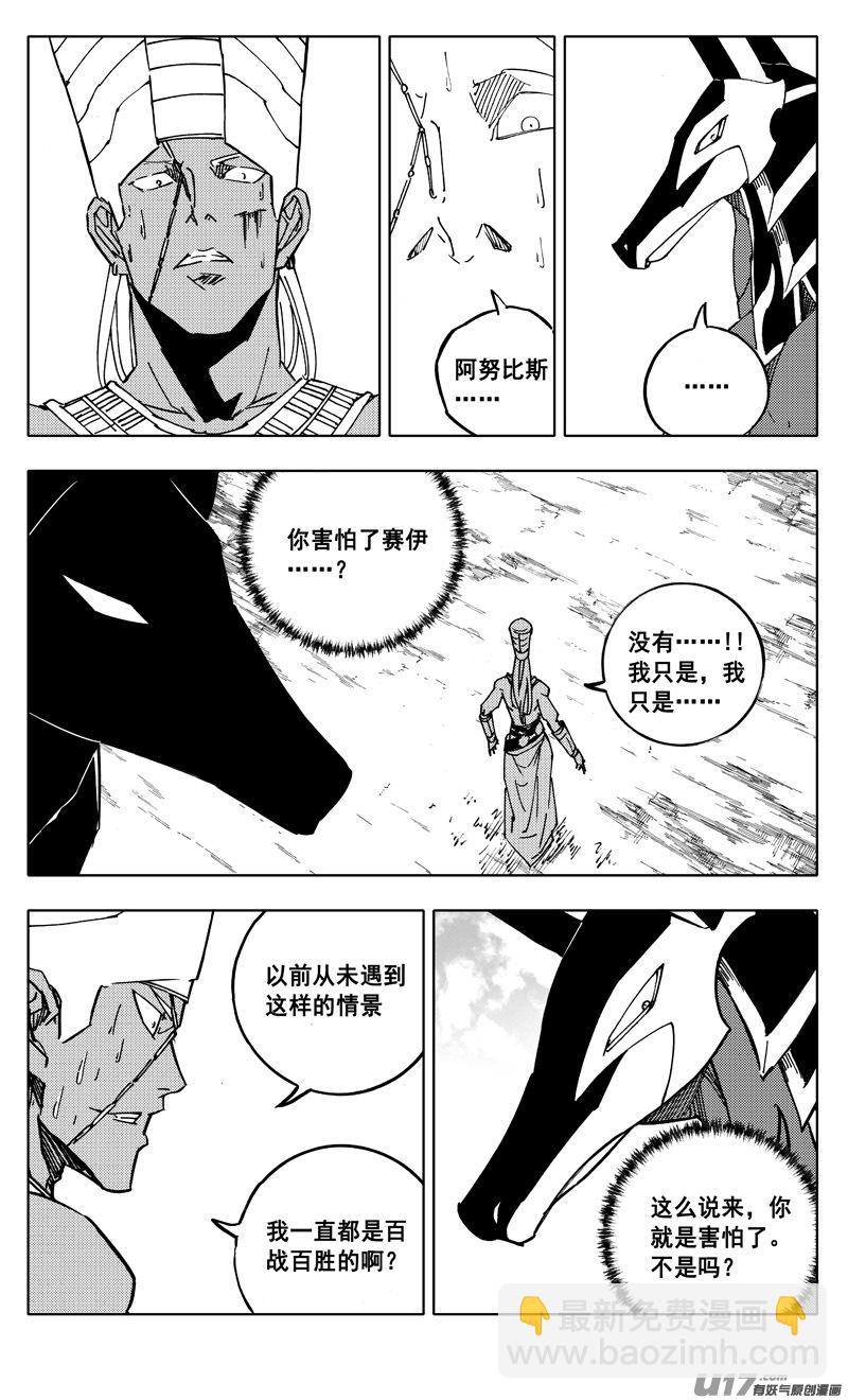 🍲镇魂街 二三零 集结 第8页