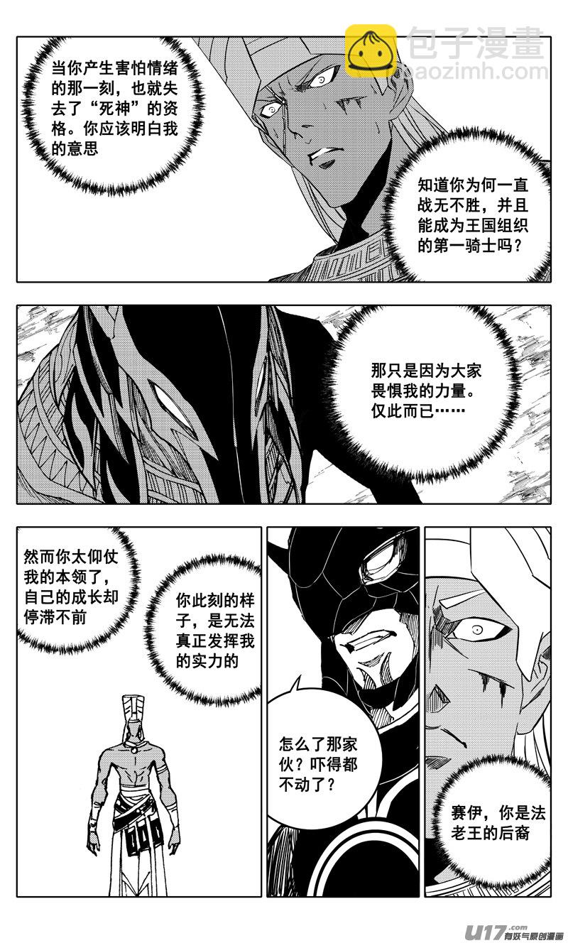 🍲镇魂街 二三零 集结 第9页