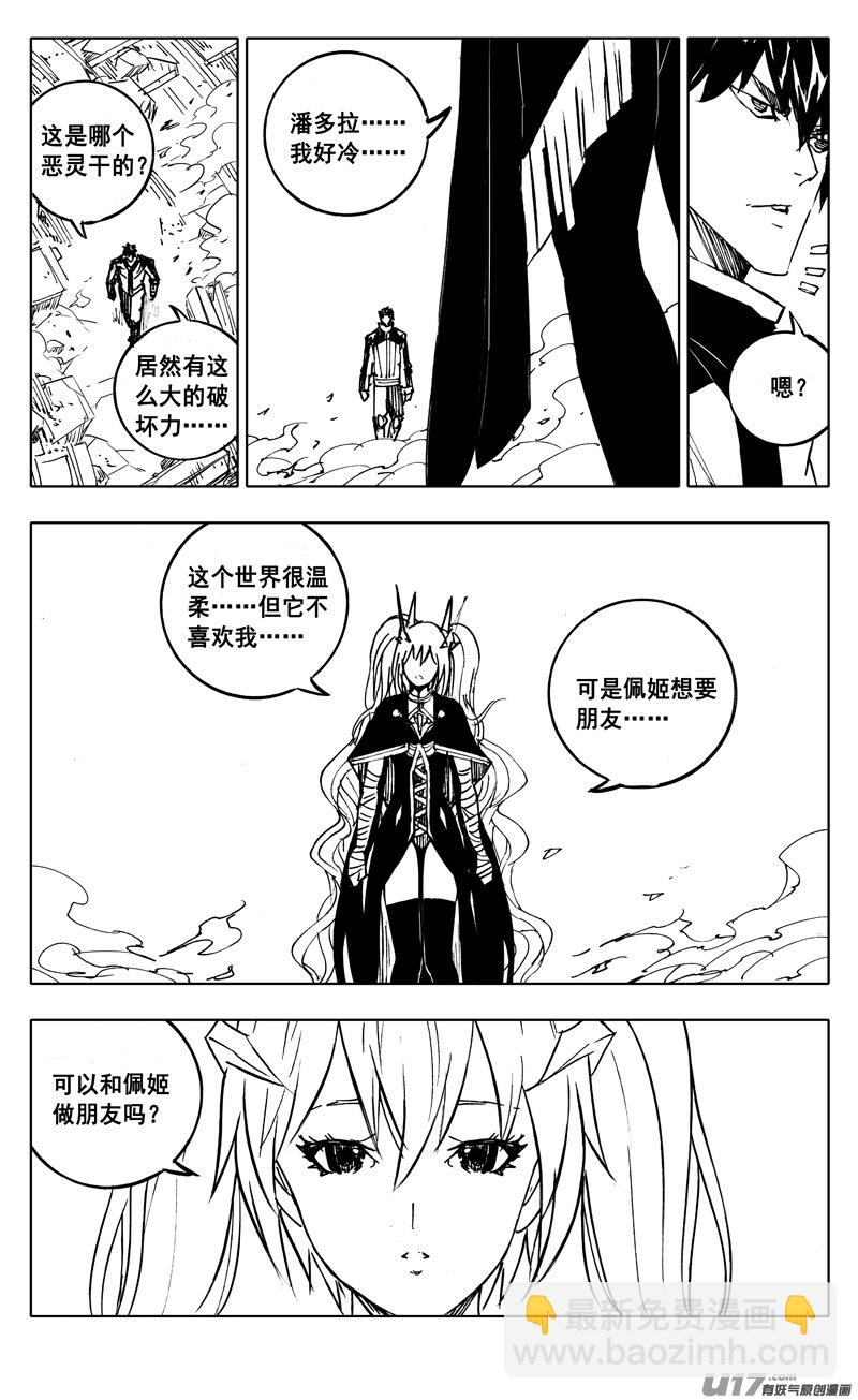 🍲镇魂街 300英雄联动 第3页