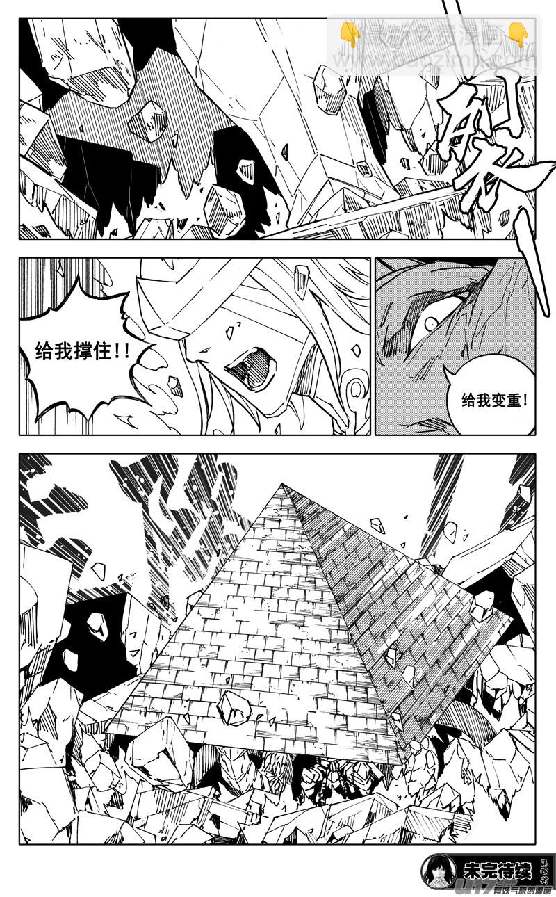 🍲镇魂街 二三三 鬼王 第21页