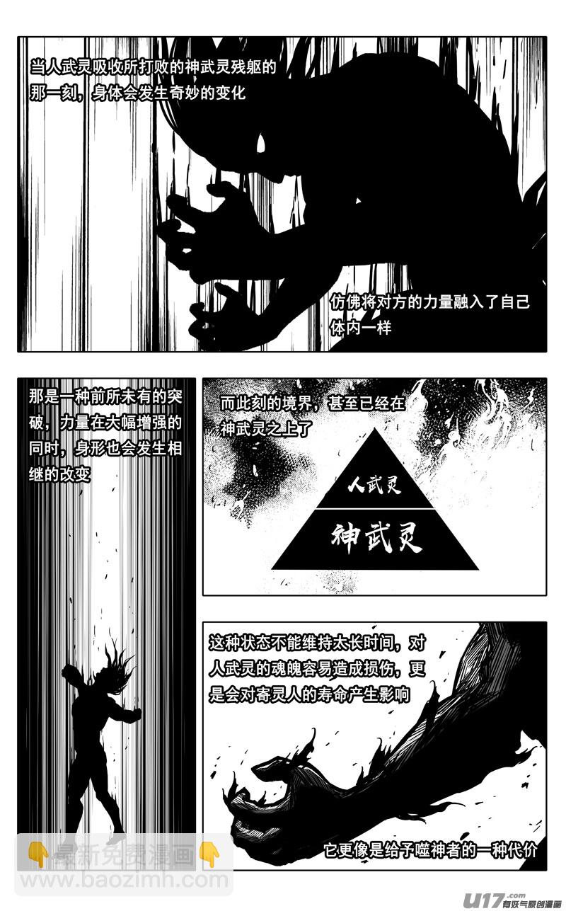 🍲镇魂街 二三三 鬼王 第5页
