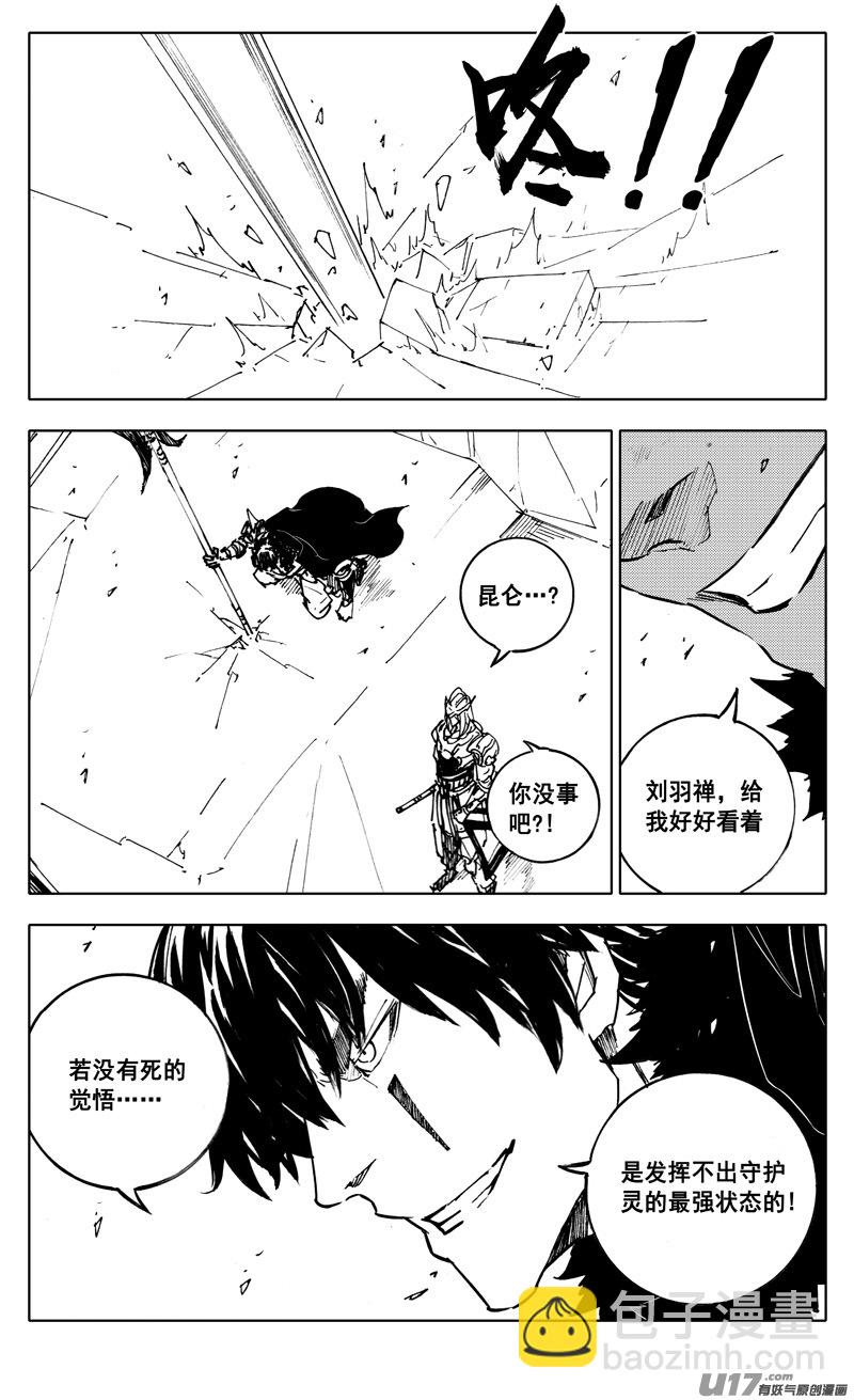 🍲镇魂街 二三三 鬼王 第8页