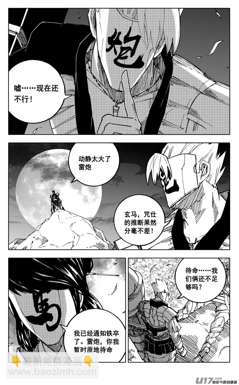 🍲镇魂街 二三五 预言 第10页