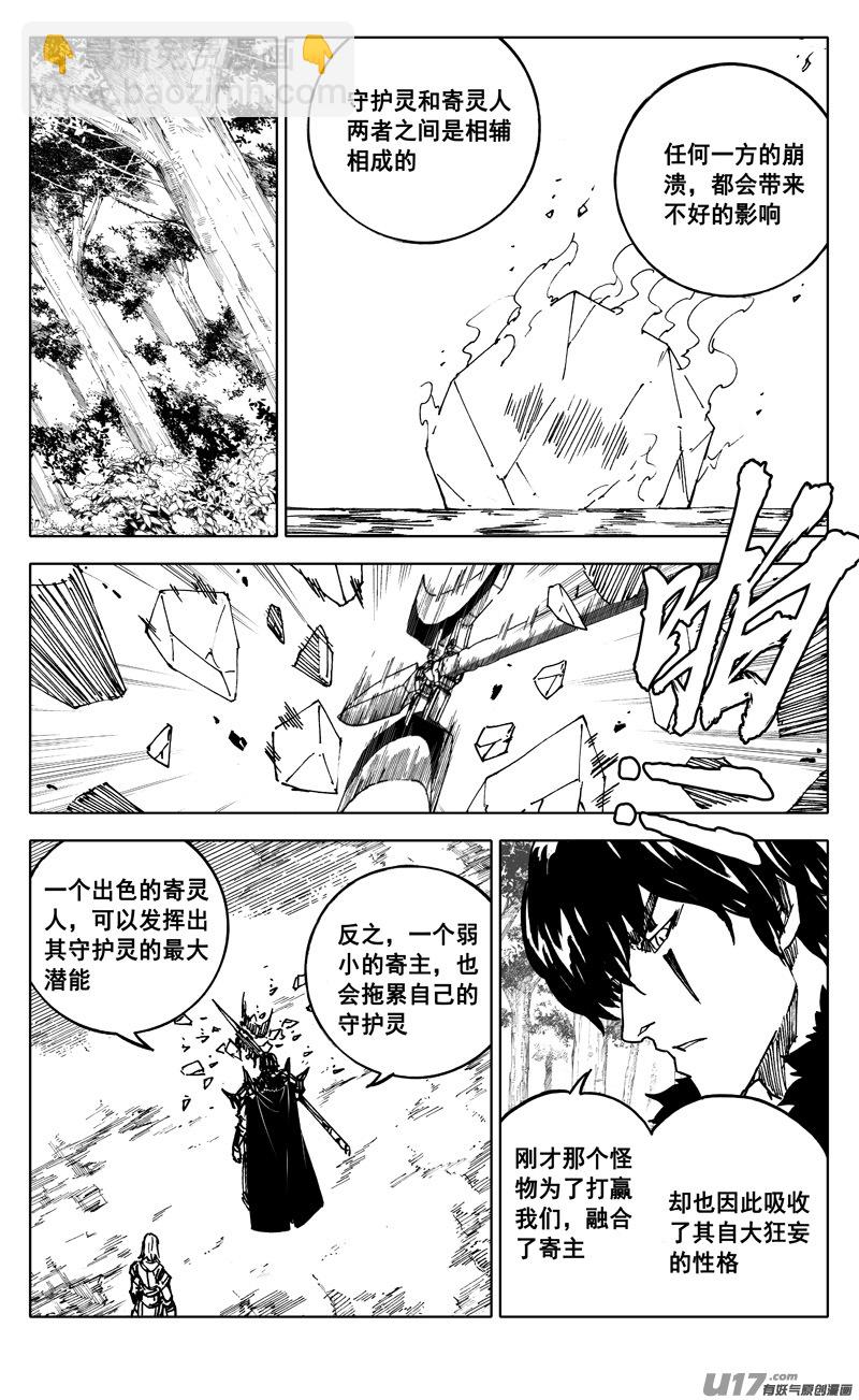 🍲镇魂街 二三五 预言 第12页