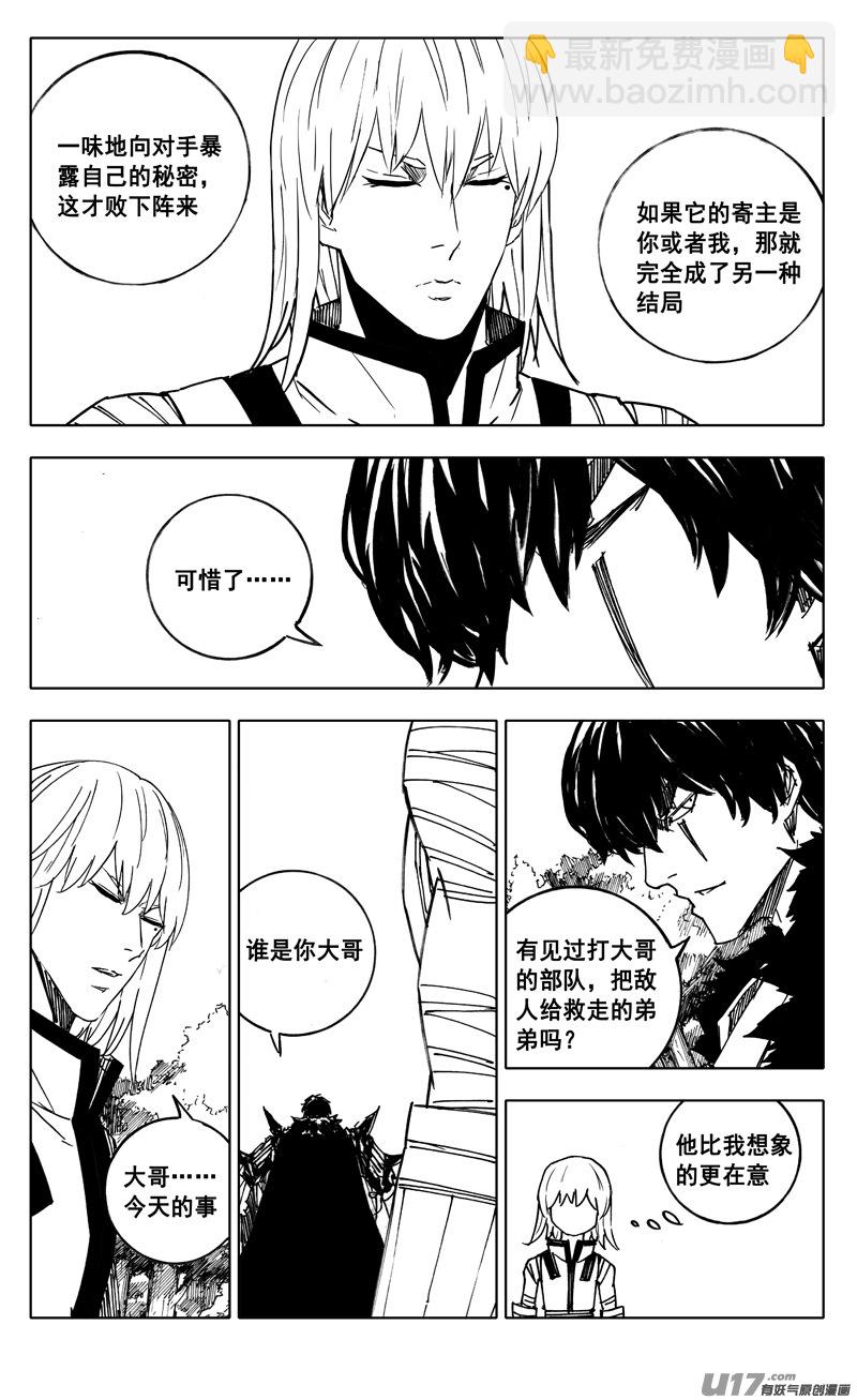 🍲镇魂街 二三五 预言 第13页