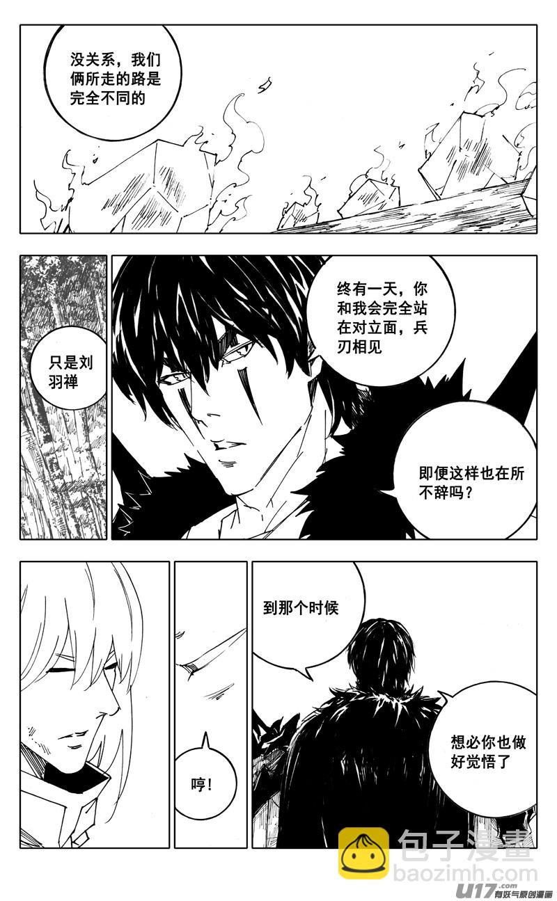🍲镇魂街 二三五 预言 第14页