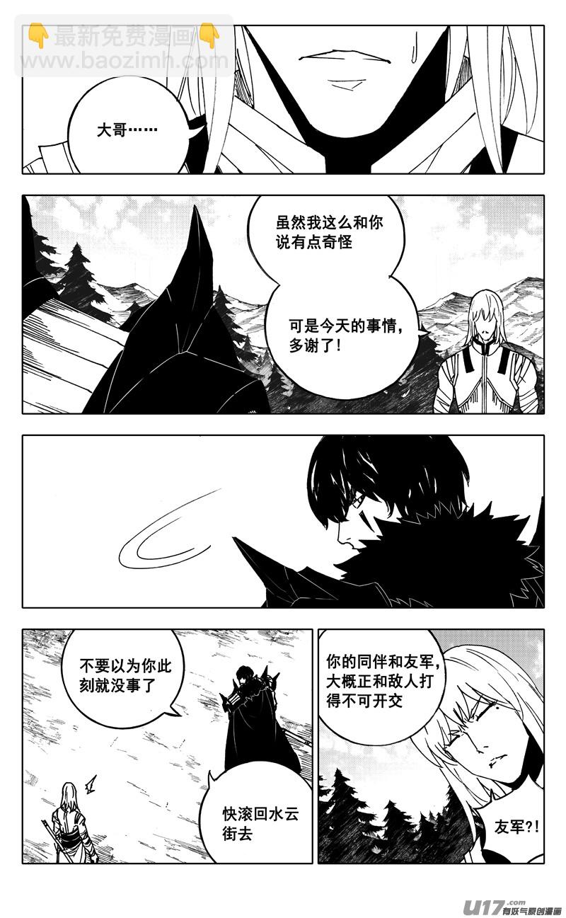🍲镇魂街 二三五 预言 第15页