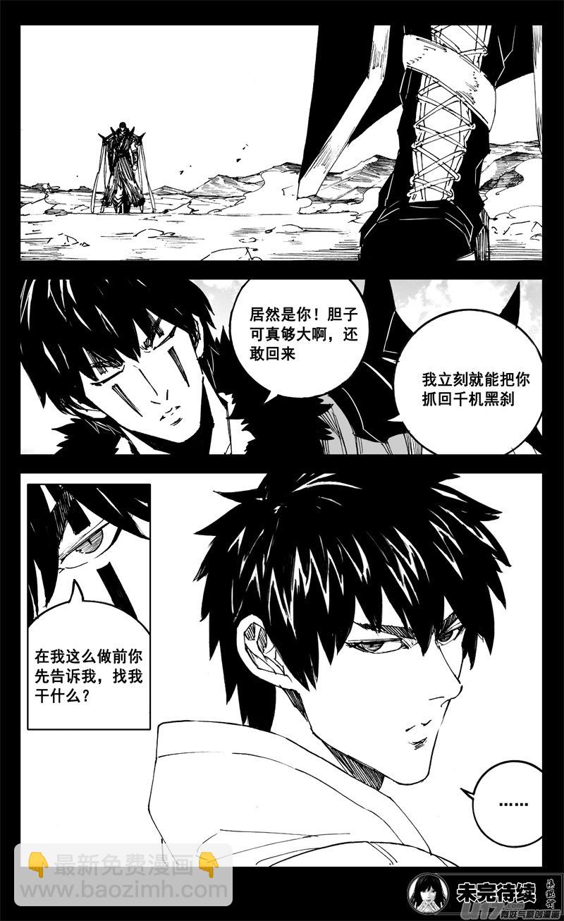 🍲镇魂街 二三五 预言 第17页