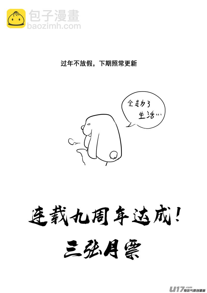 🍲镇魂街 二三五 预言 第18页