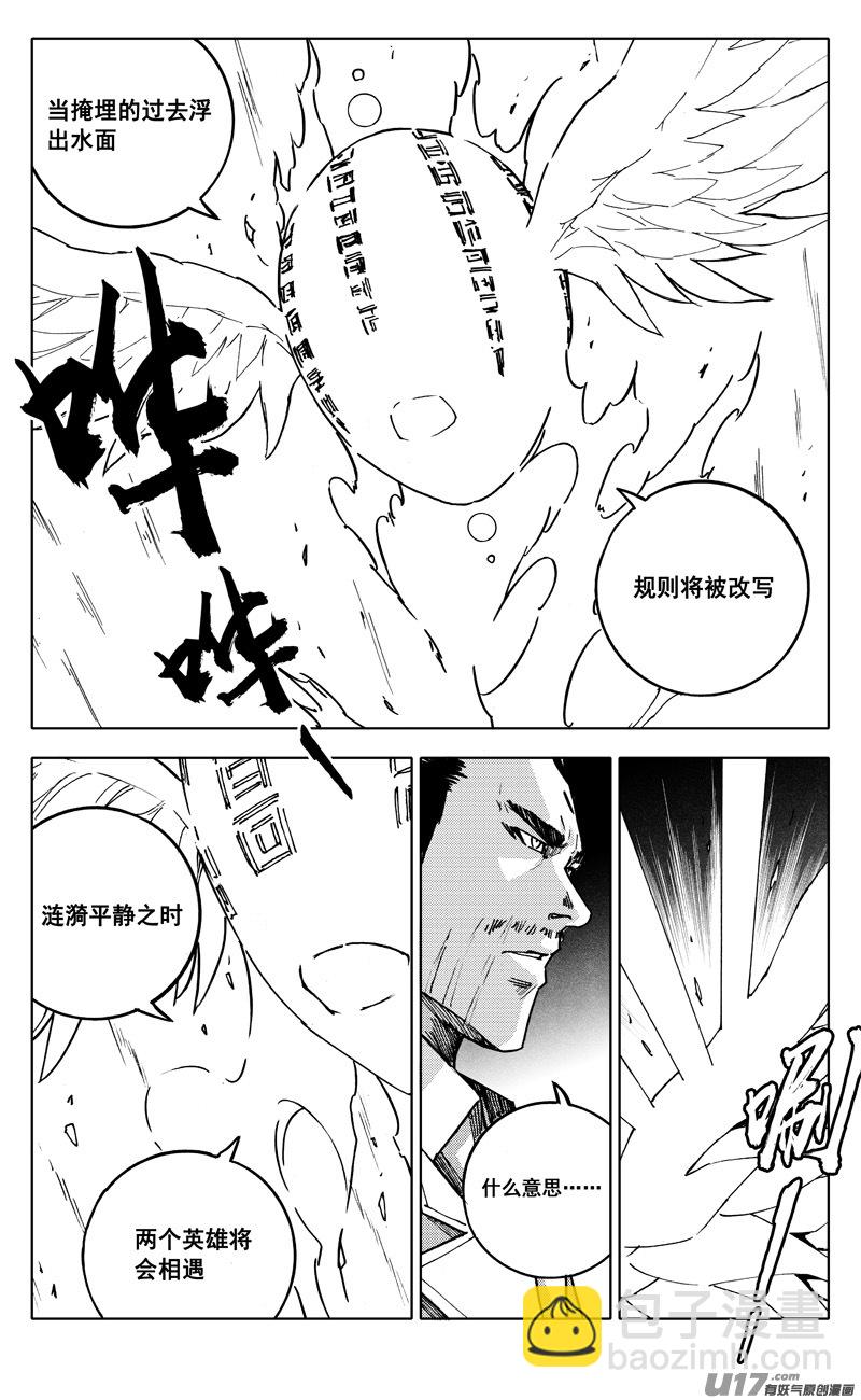 🍲镇魂街 二三五 预言 第2页