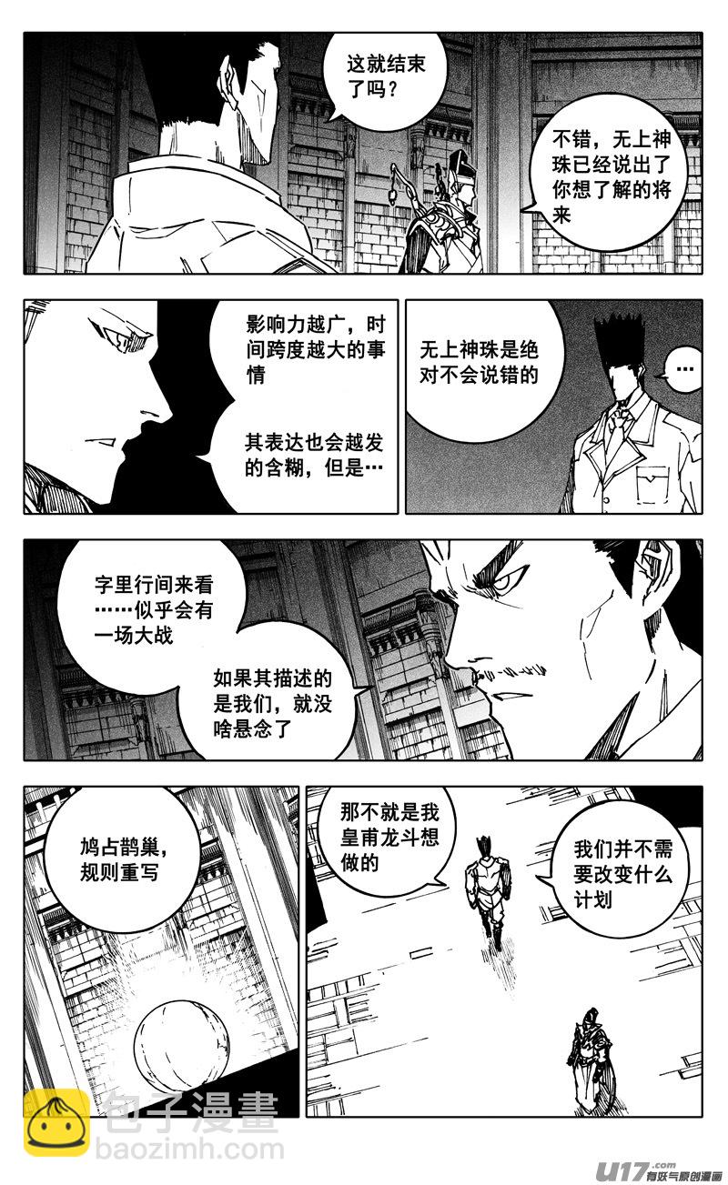 🍲镇魂街 二三五 预言 第4页