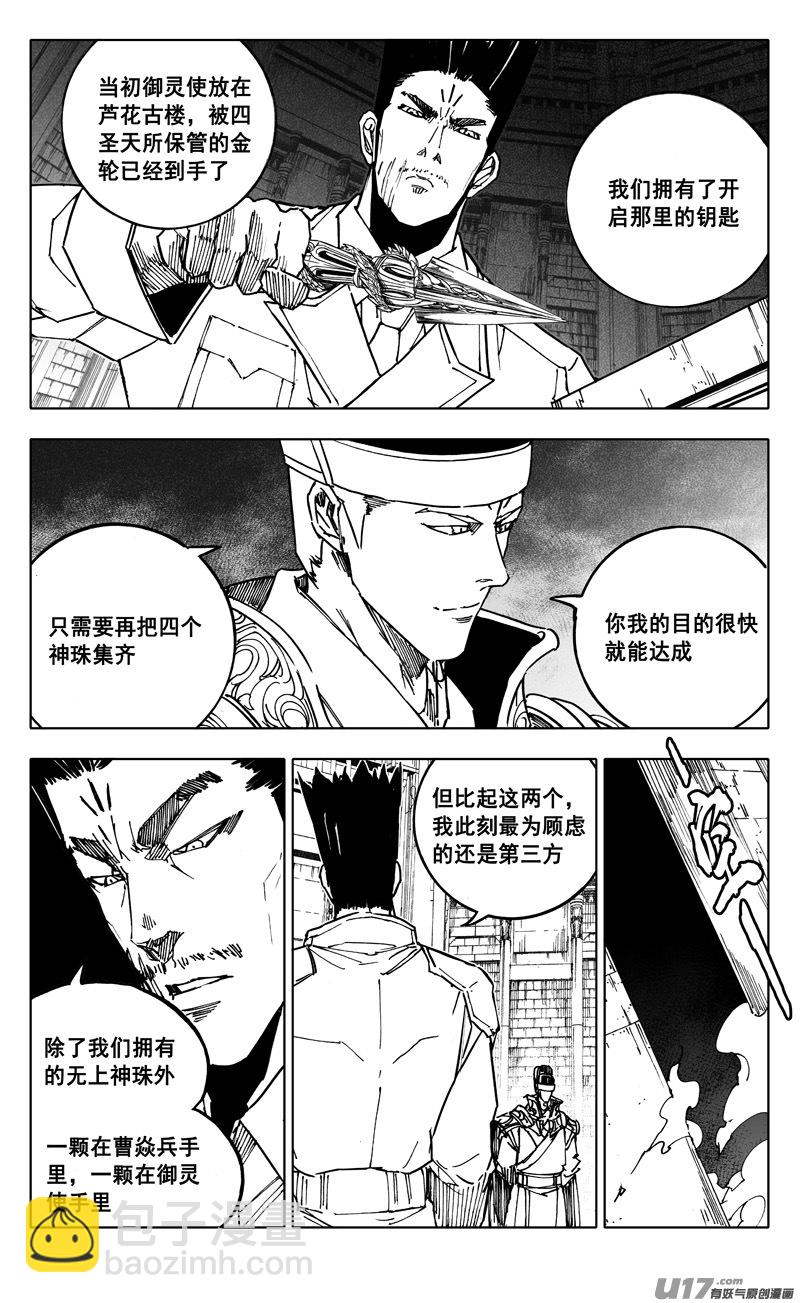 🍲镇魂街 二三五 预言 第6页
