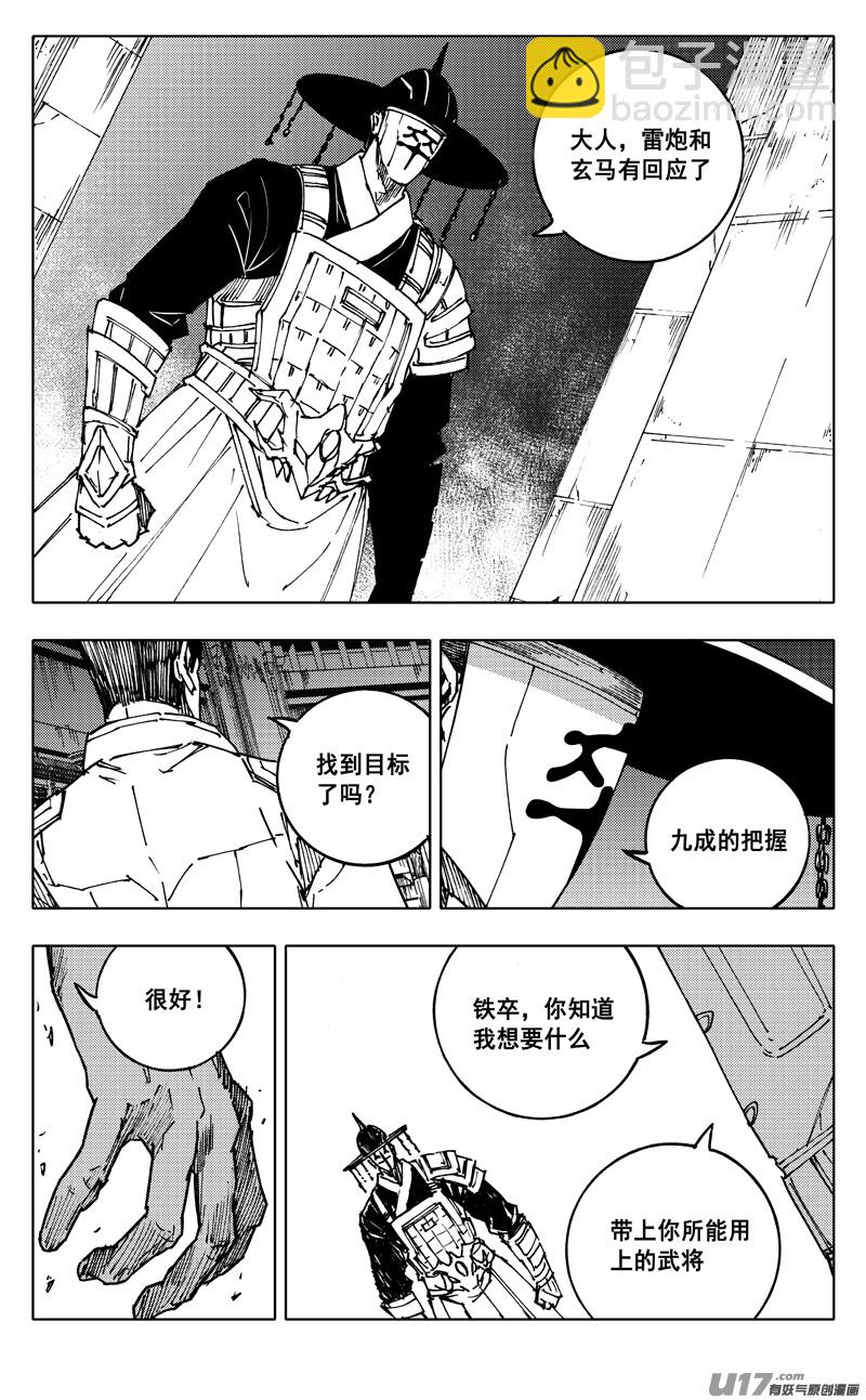 🍲镇魂街 二三五 预言 第7页