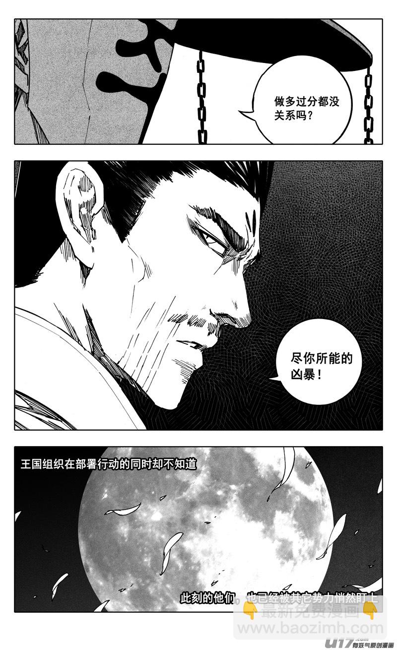 🍲镇魂街 二三五 预言 第8页