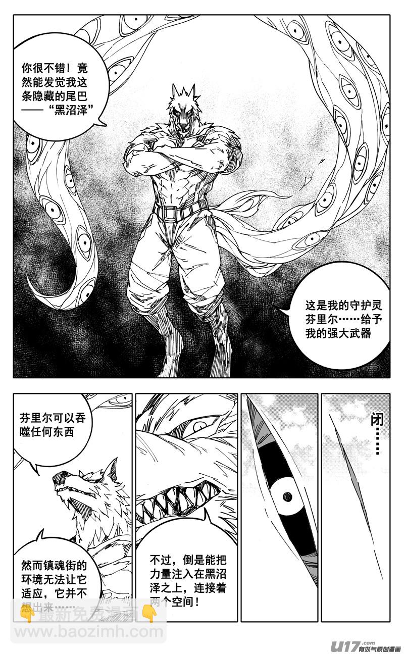 🍲镇魂街 二三七 决心 第13页