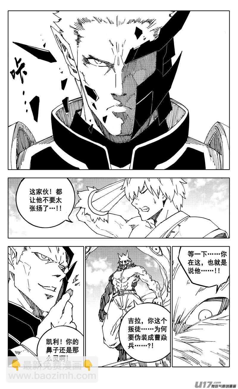 🍲镇魂街 二三七 决心 第15页