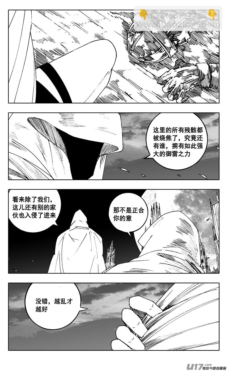 🍲镇魂街 二三七 决心 第17页