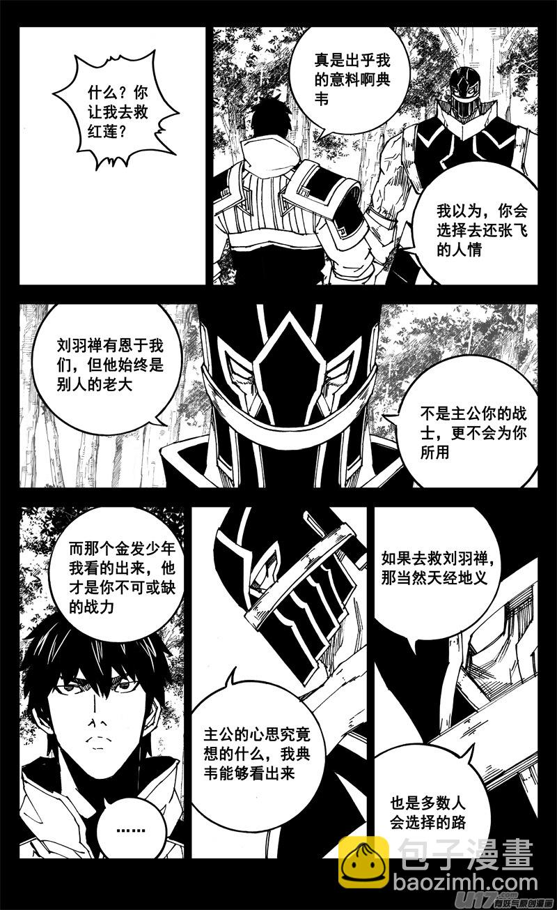 🍲镇魂街 二三七 决心 第19页
