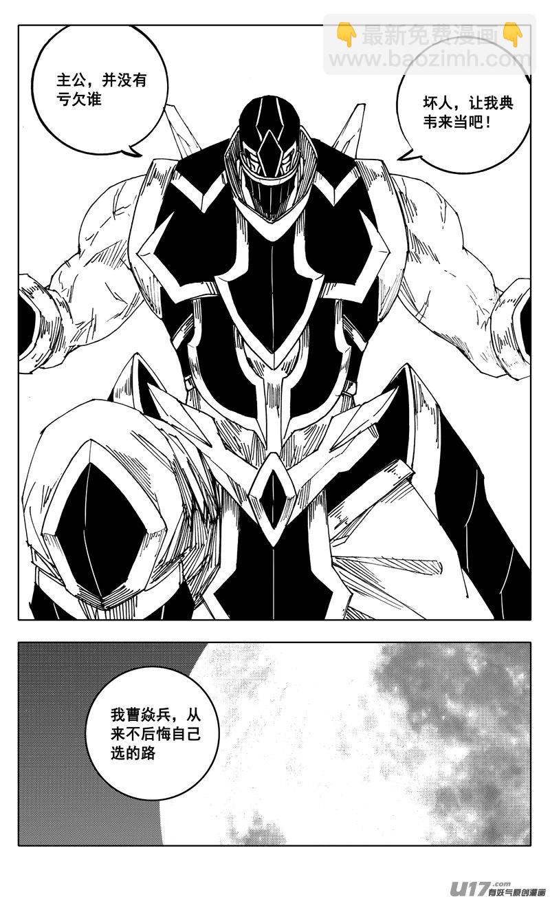 🍲镇魂街 二三七 决心 第21页