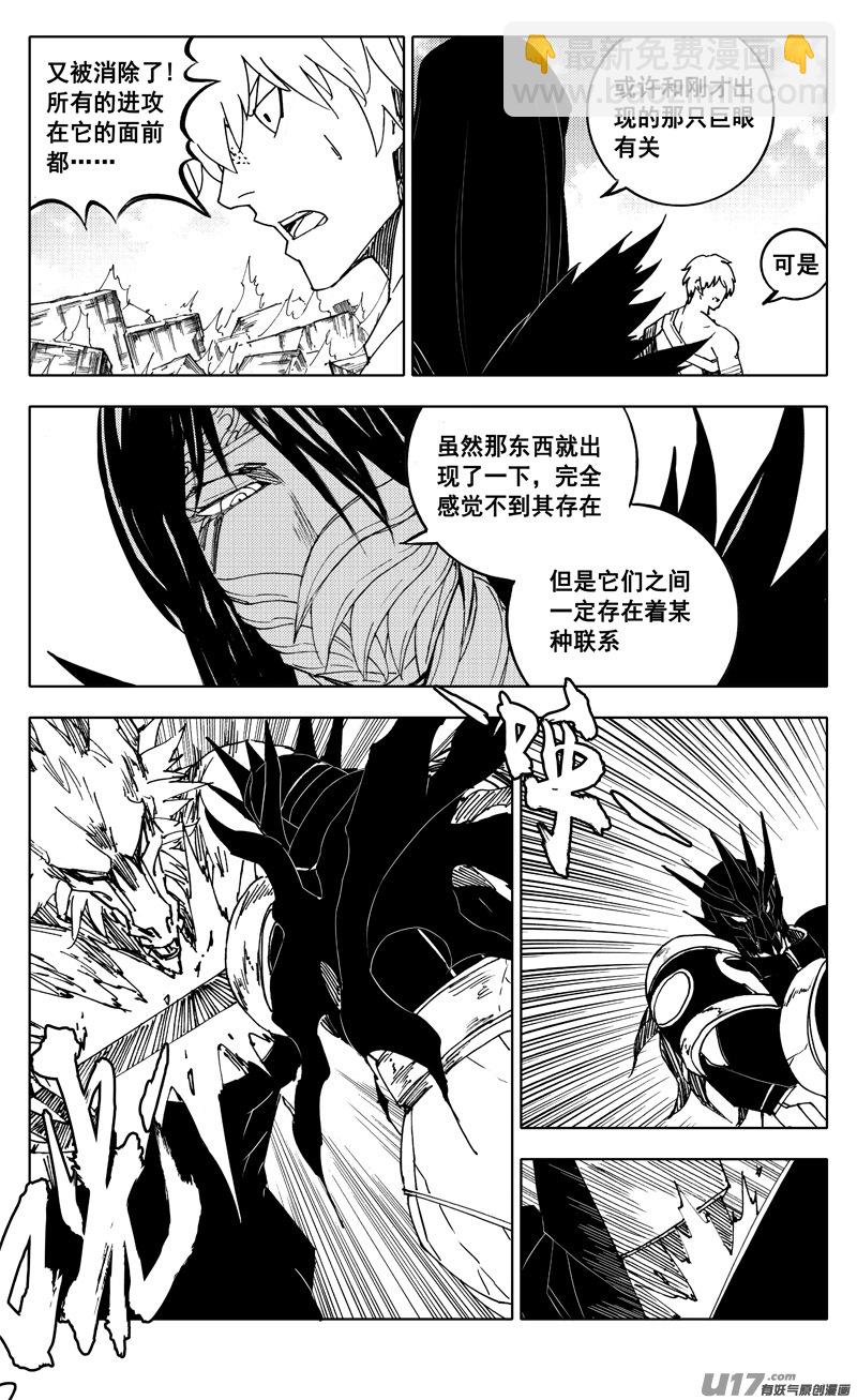 🍲镇魂街 二三七 决心 第3页