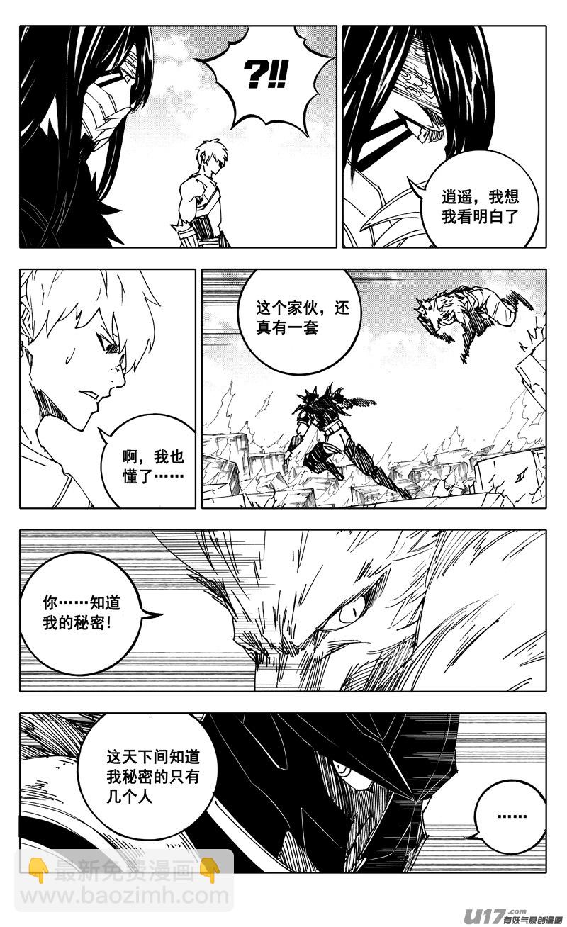 🍲镇魂街 二三七 决心 第6页